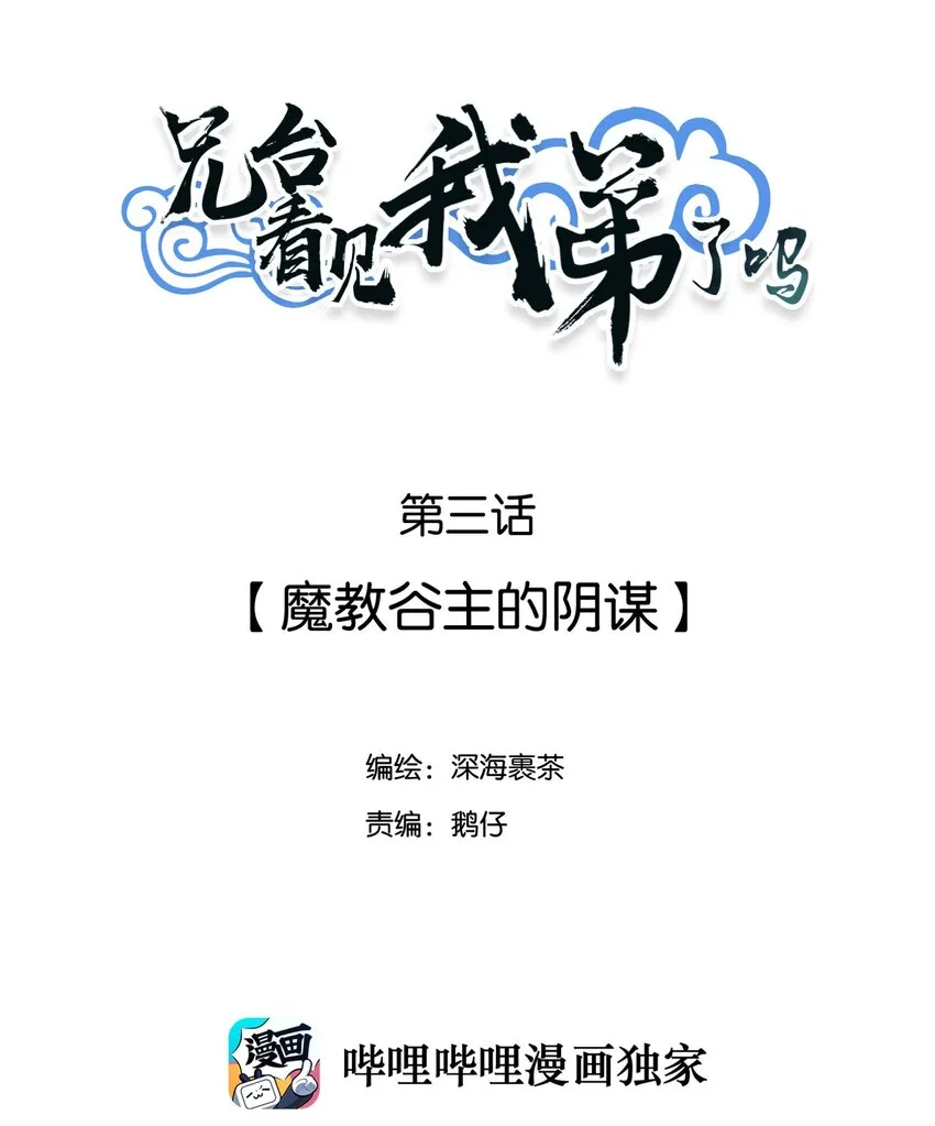 003 魔教谷主的阴谋 第2页
