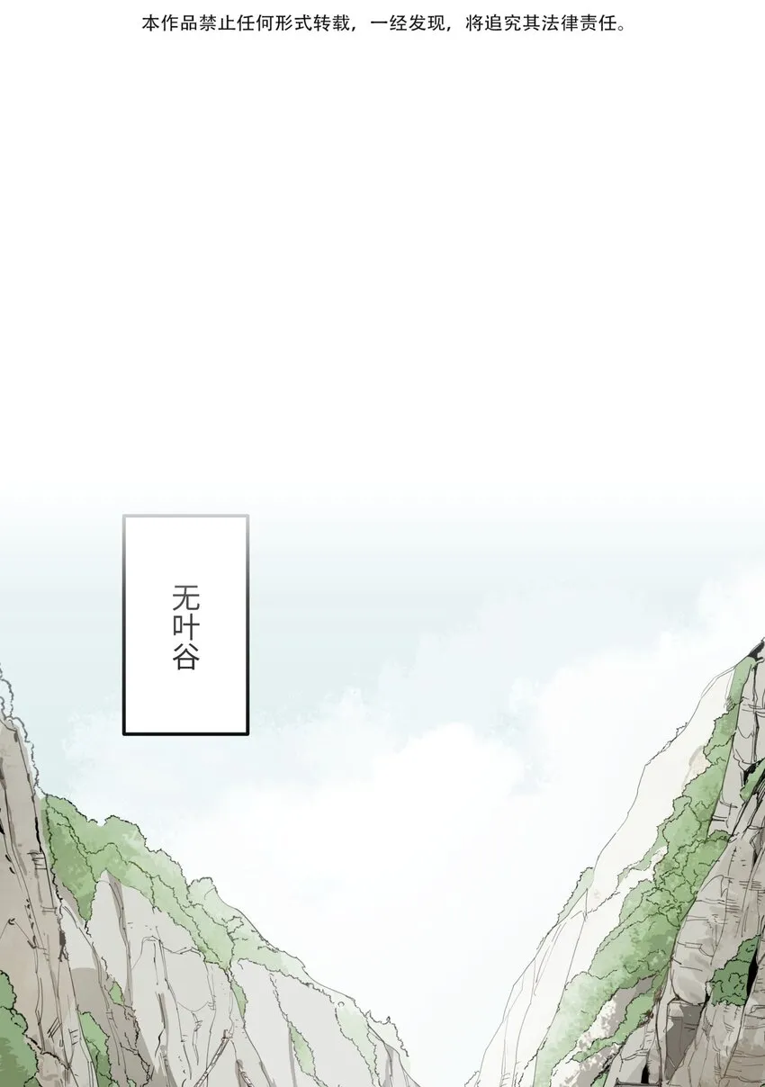003 魔教谷主的阴谋 第3页