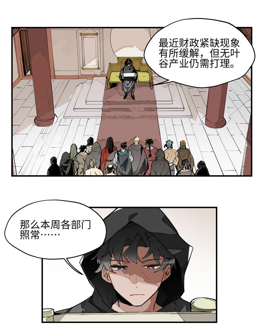 003 魔教谷主的阴谋 第5页