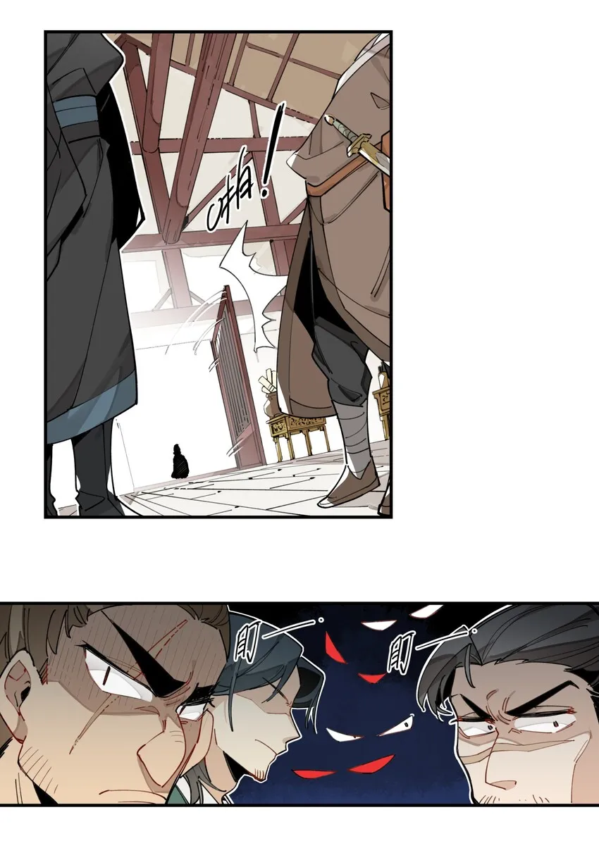 003 魔教谷主的阴谋 第6页