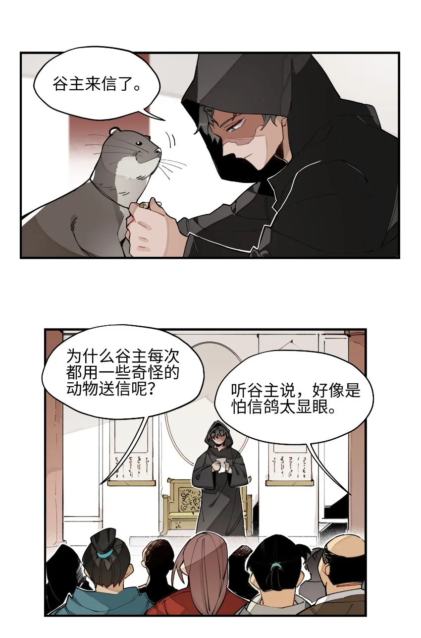 003 魔教谷主的阴谋 第8页