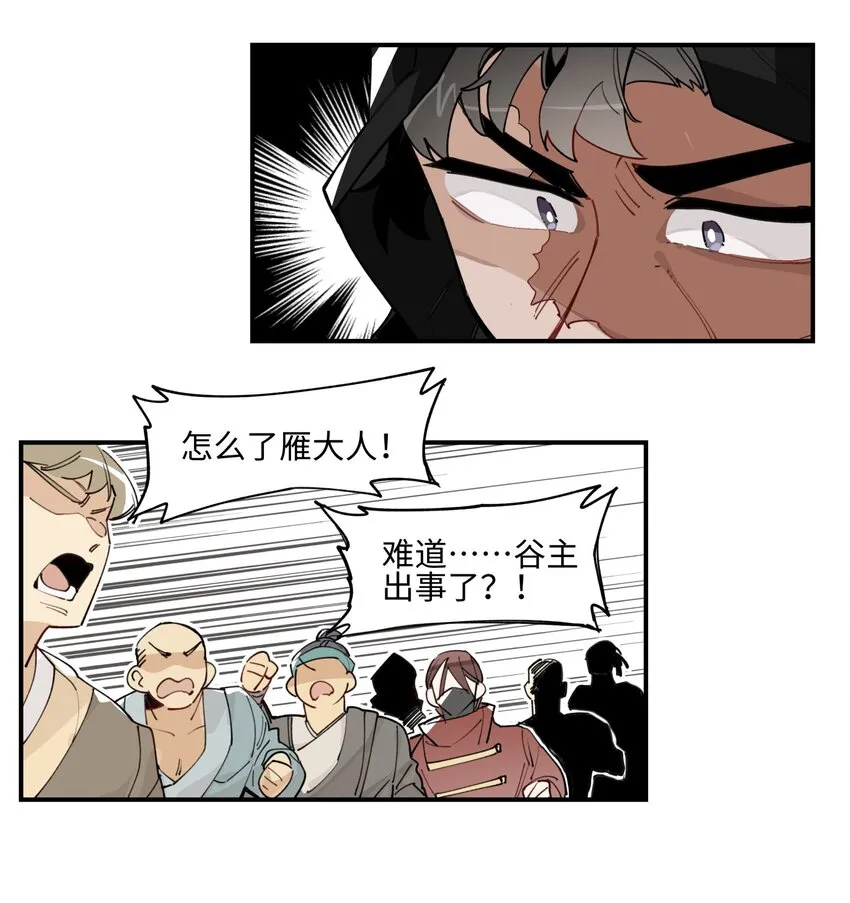 003 魔教谷主的阴谋 第9页