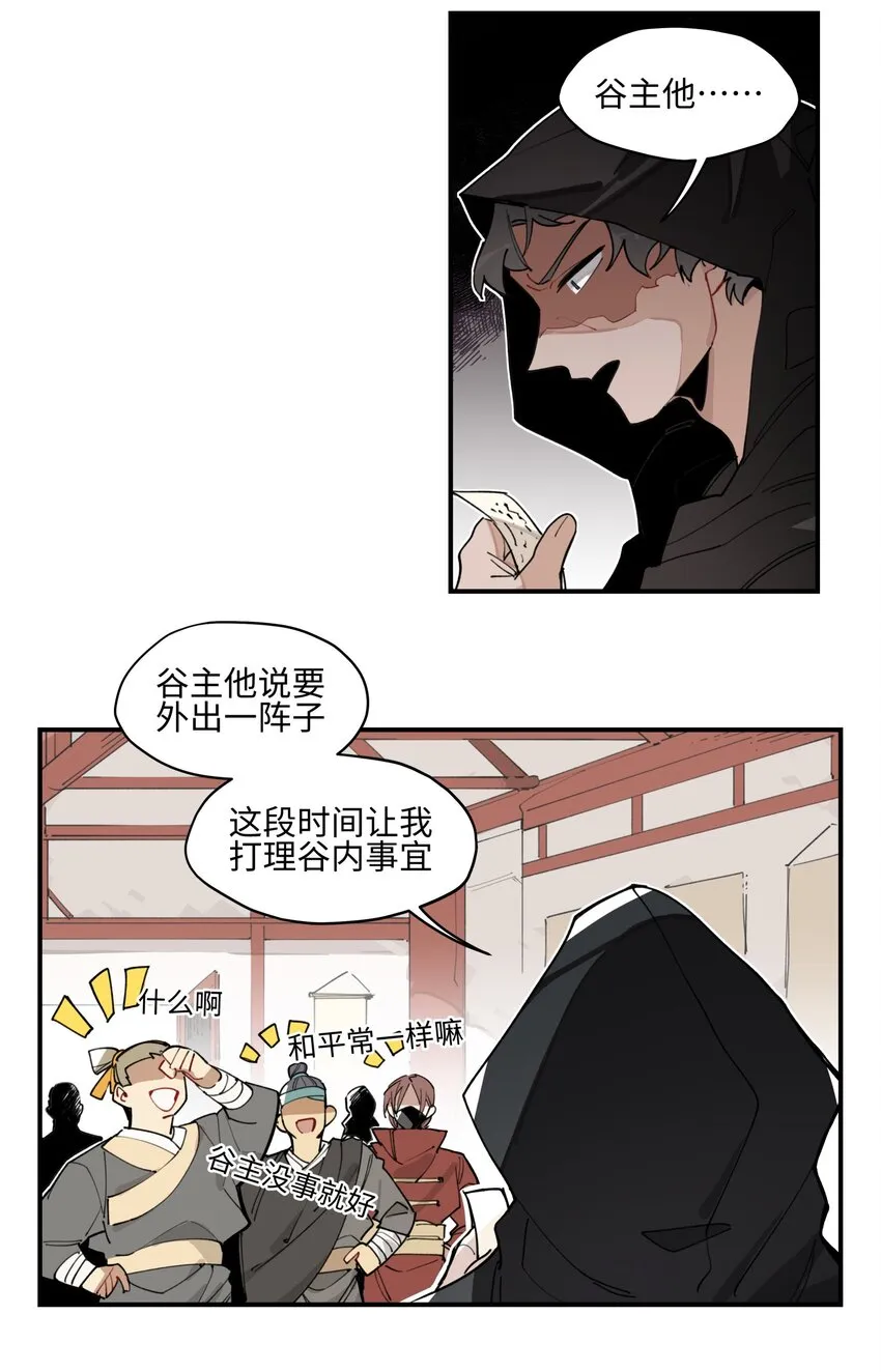 003 魔教谷主的阴谋 第10页
