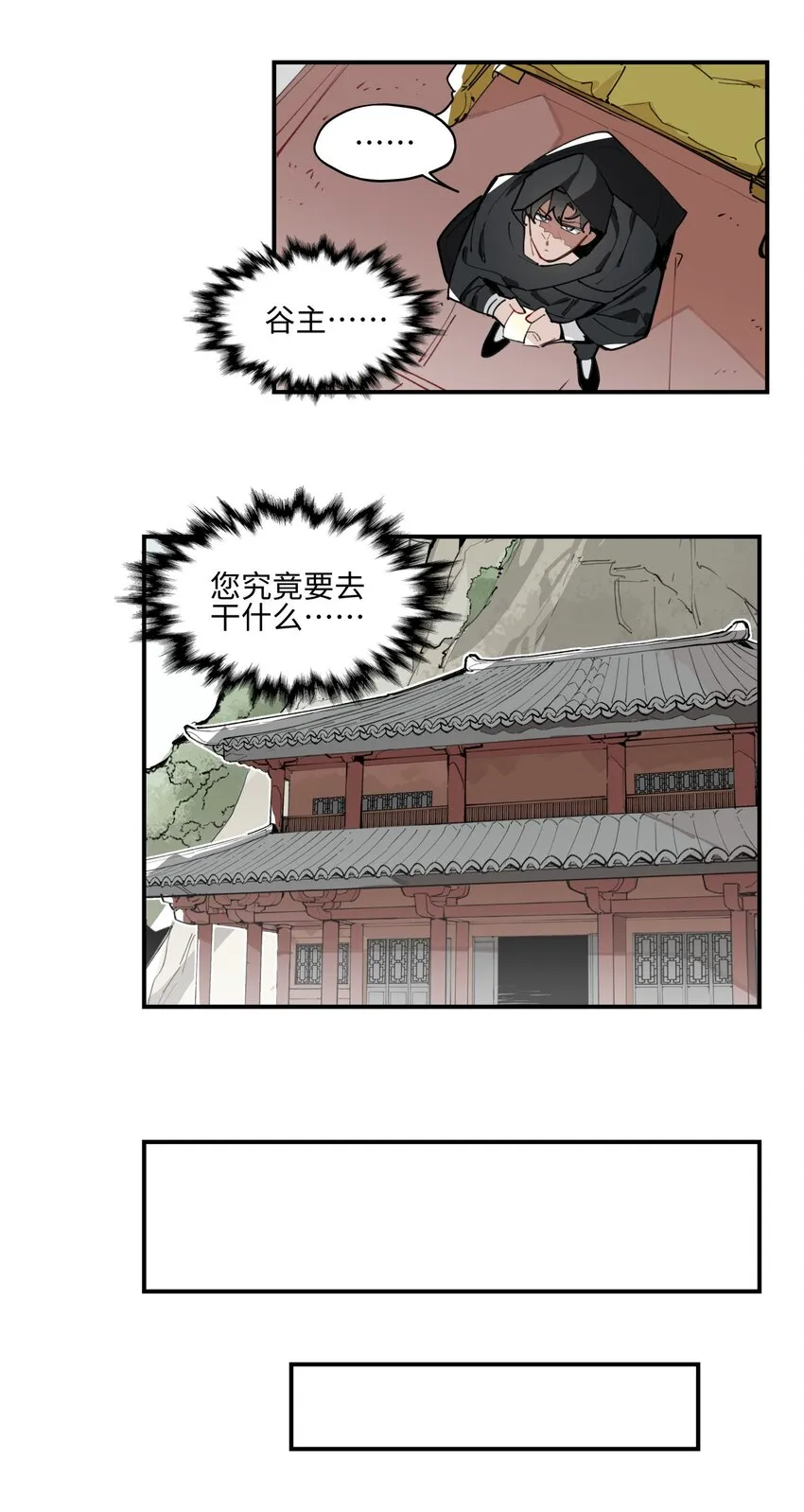 003 魔教谷主的阴谋 第11页