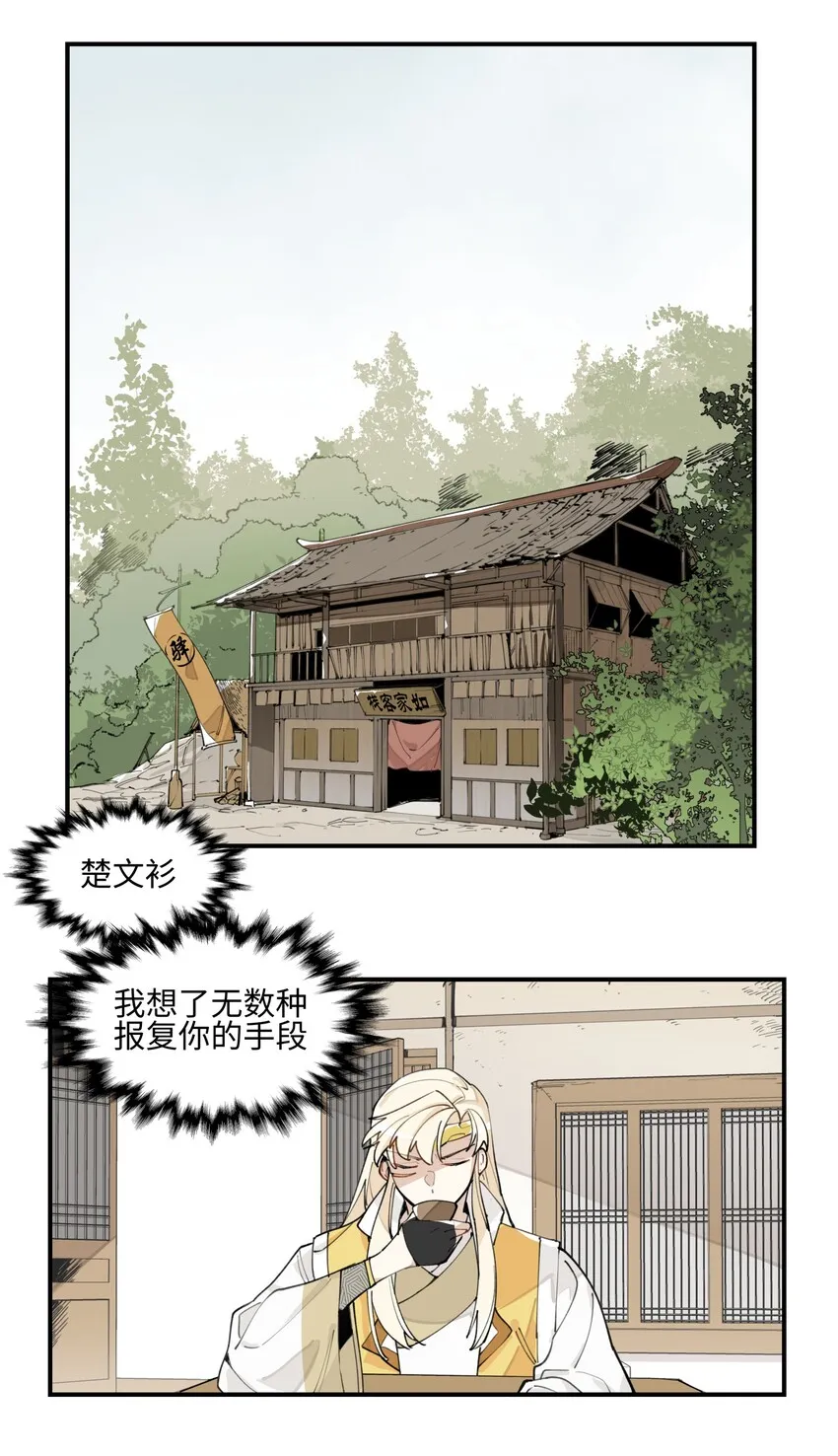 003 魔教谷主的阴谋 第12页