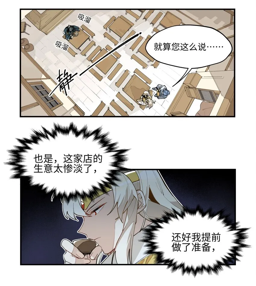 003 魔教谷主的阴谋 第16页