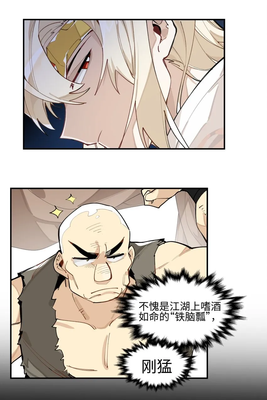 003 魔教谷主的阴谋 第18页