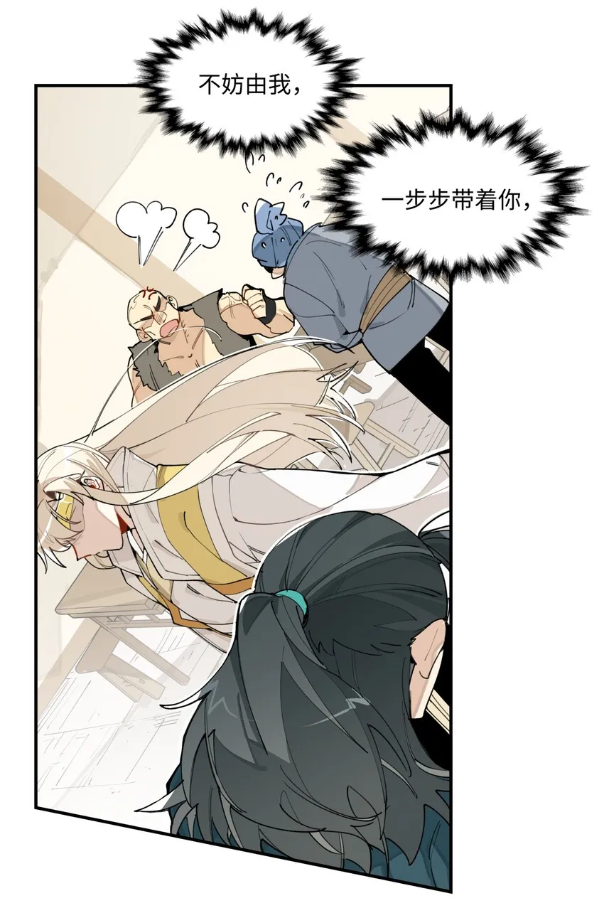 003 魔教谷主的阴谋 第21页