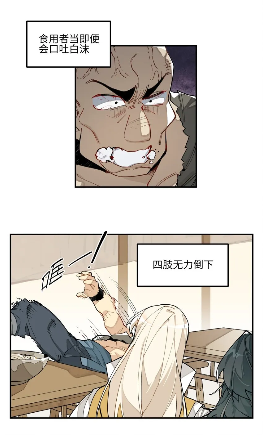 003 魔教谷主的阴谋 第30页