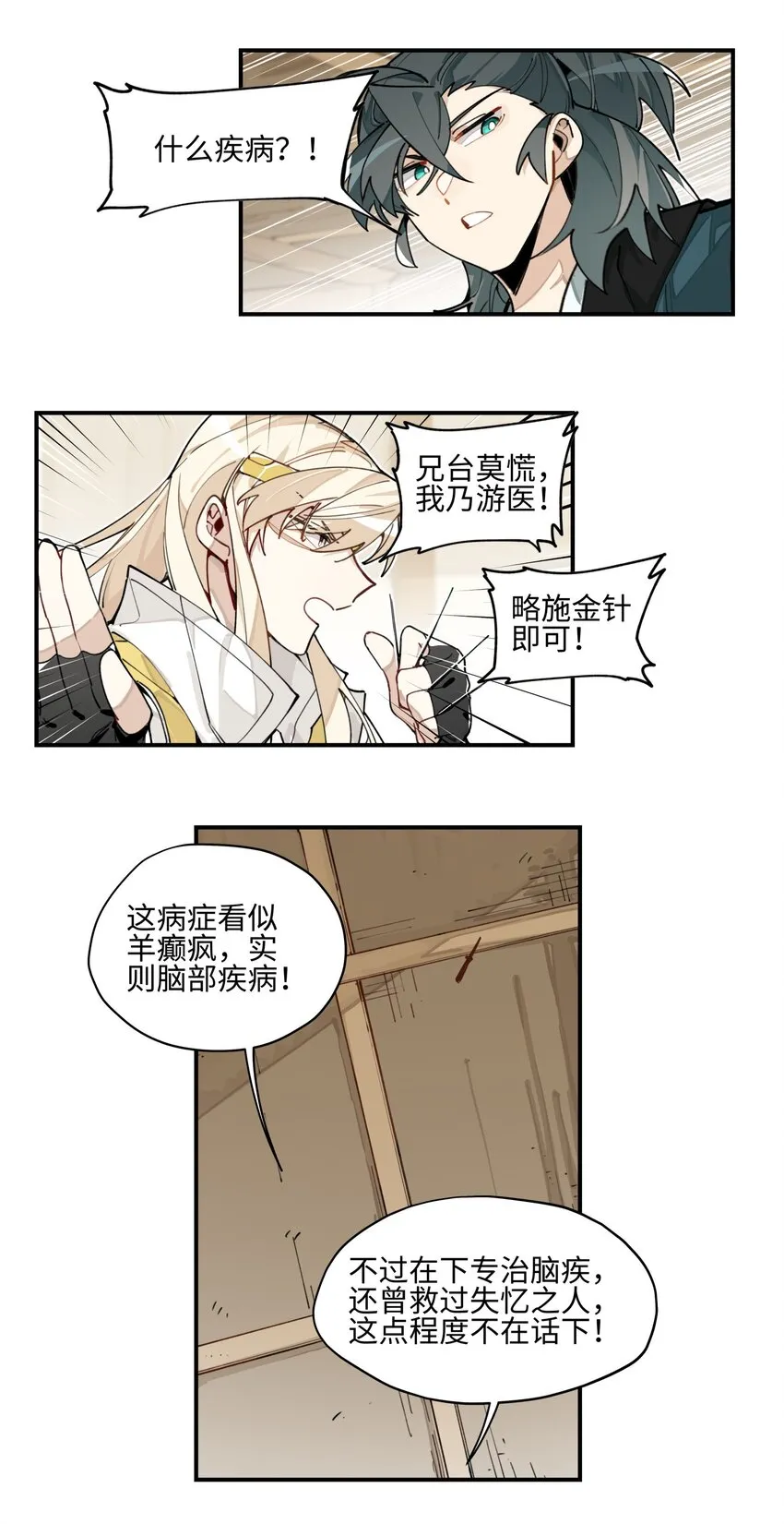 003 魔教谷主的阴谋 第31页