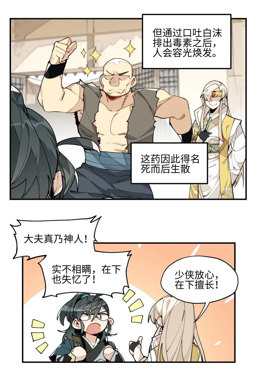 003 魔教谷主的阴谋 第32页