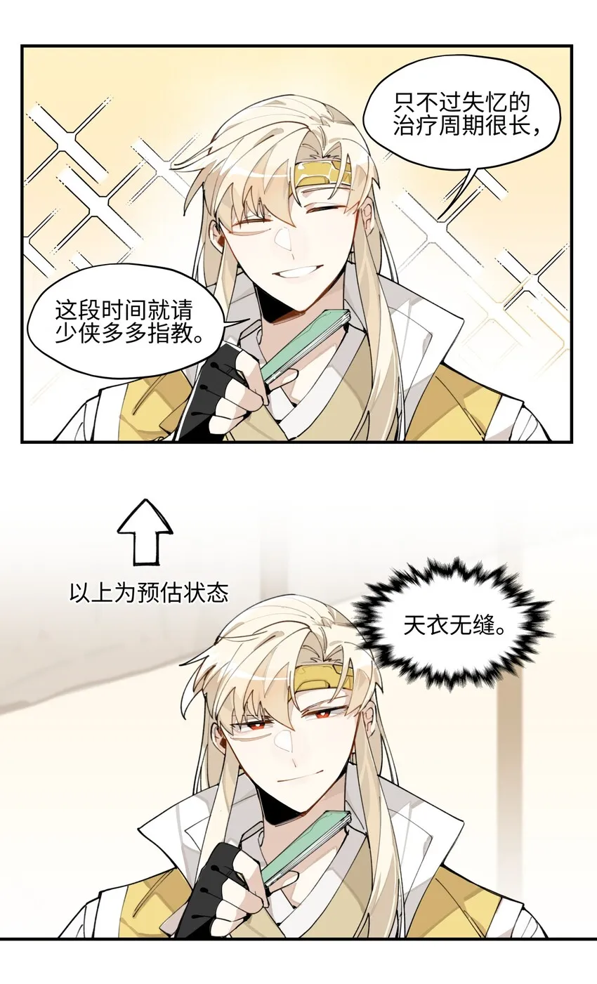 003 魔教谷主的阴谋 第33页