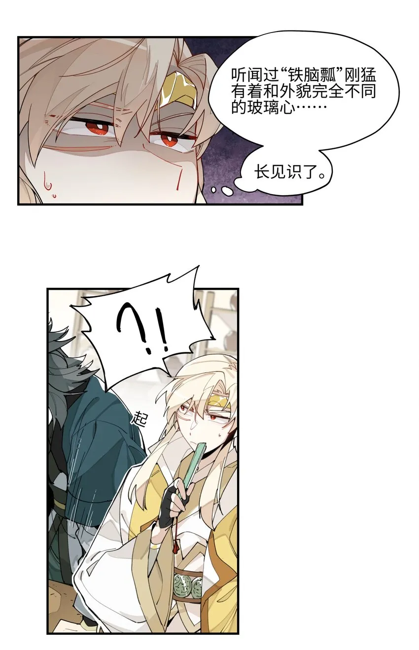 004 殊途同归 第6页