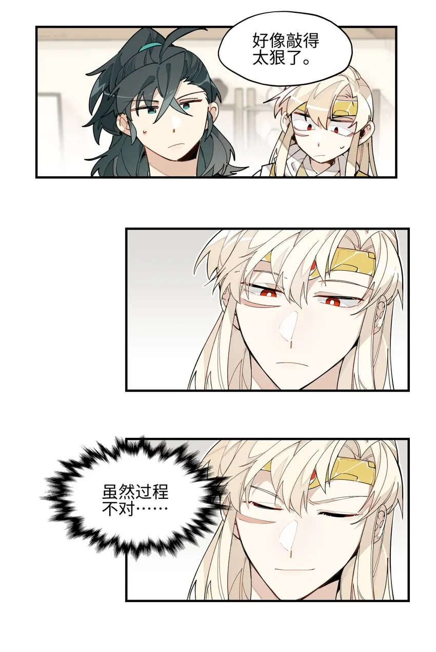 004 殊途同归 第23页