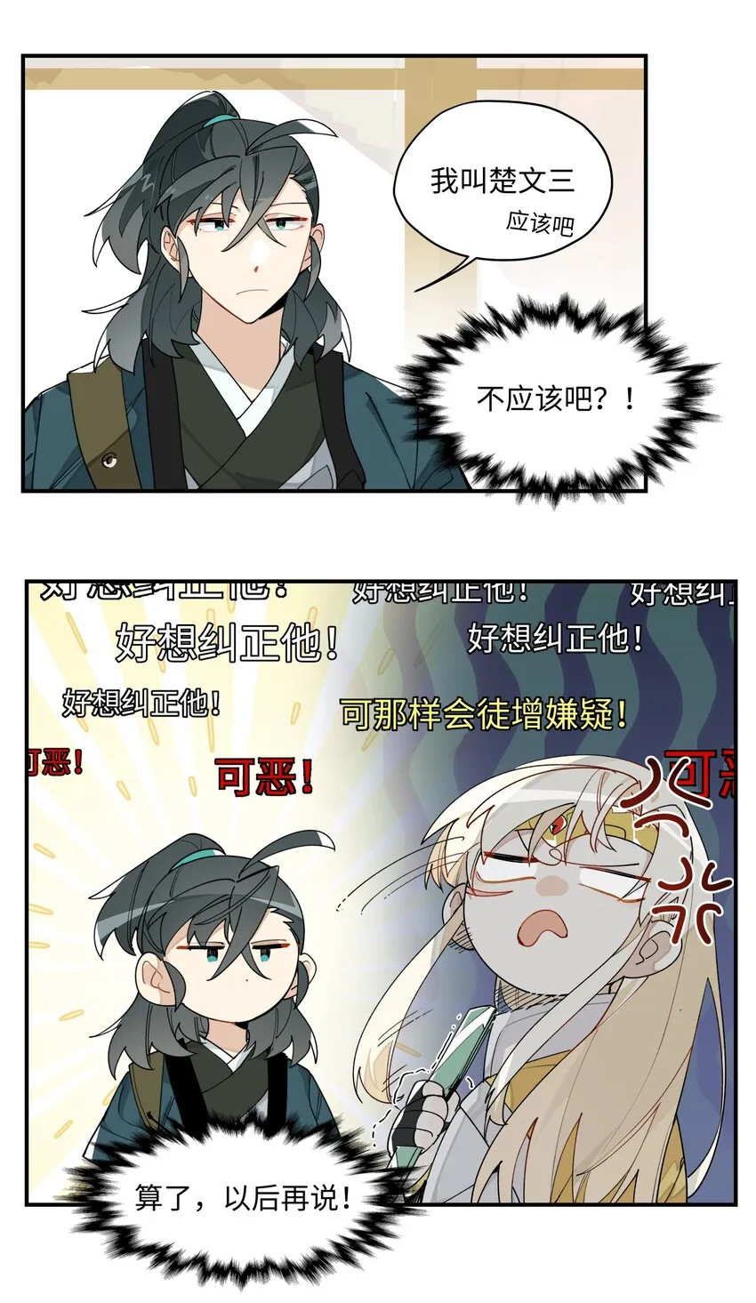 005 失忆的原因找到了？ 第13页