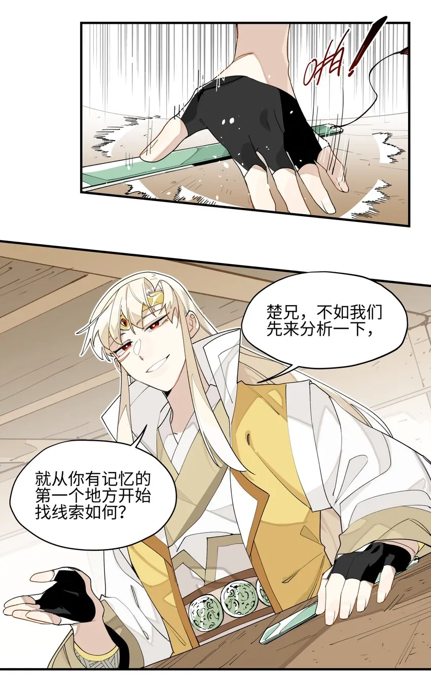 005 失忆的原因找到了？ 第23页