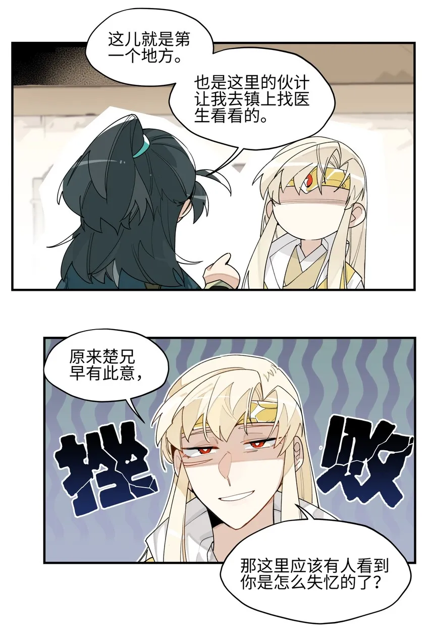 005 失忆的原因找到了？ 第25页