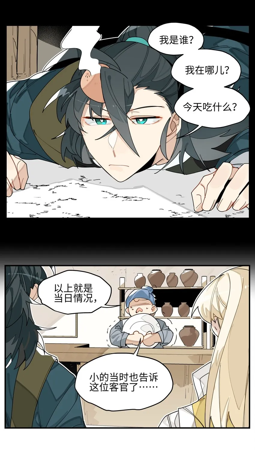 005 失忆的原因找到了？ 第29页