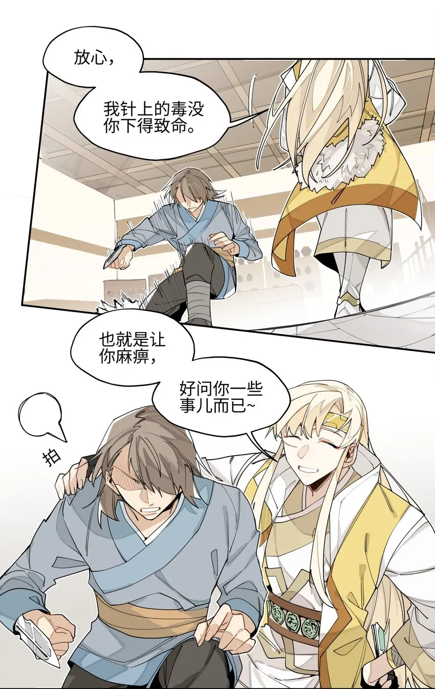 007 试试就逝世 第11页