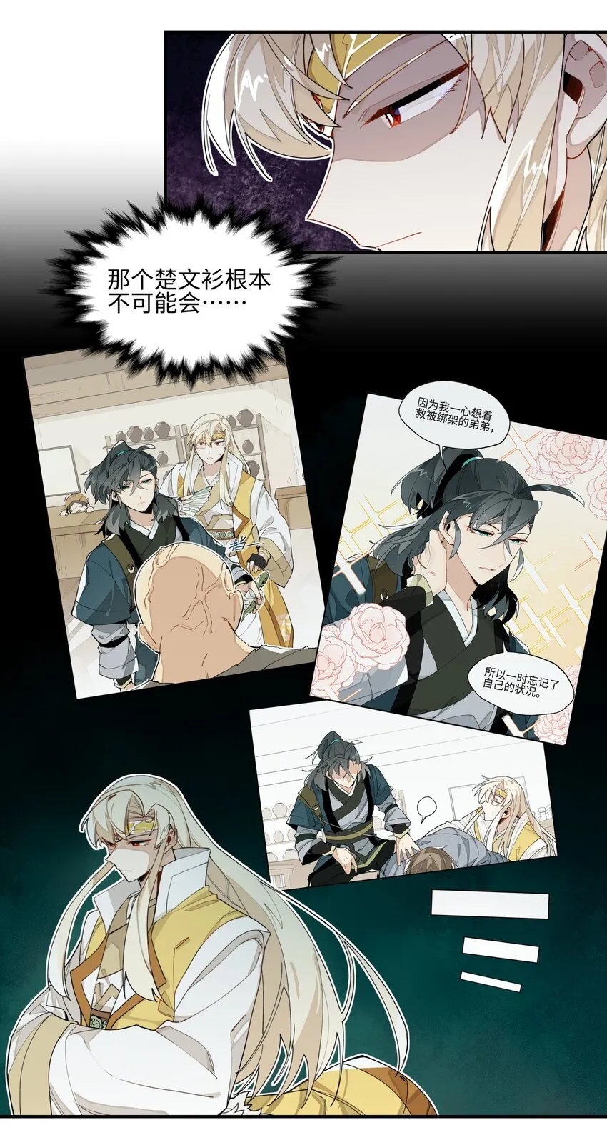 008 针不戳啊！ 第5页
