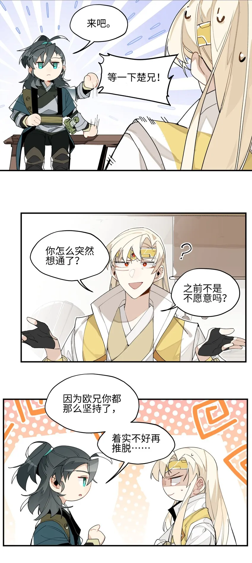 008 针不戳啊！ 第11页