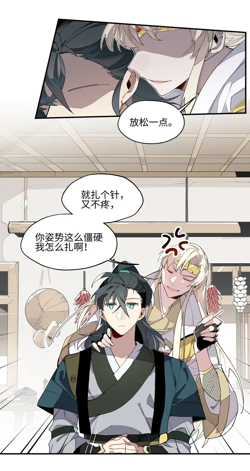 008 针不戳啊！ 第15页