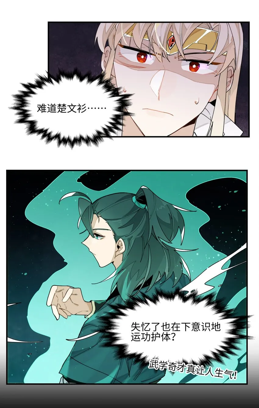 008 针不戳啊！ 第19页