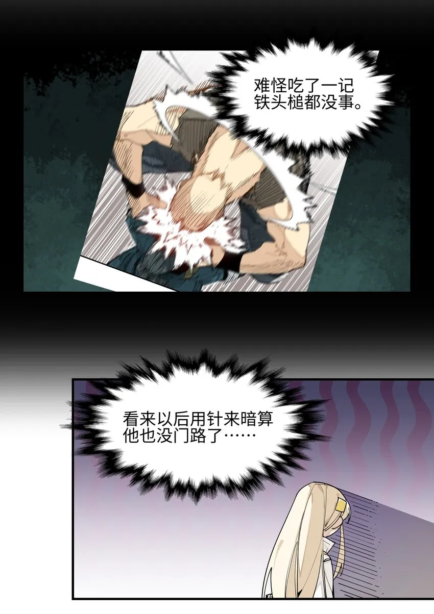 008 针不戳啊！ 第20页