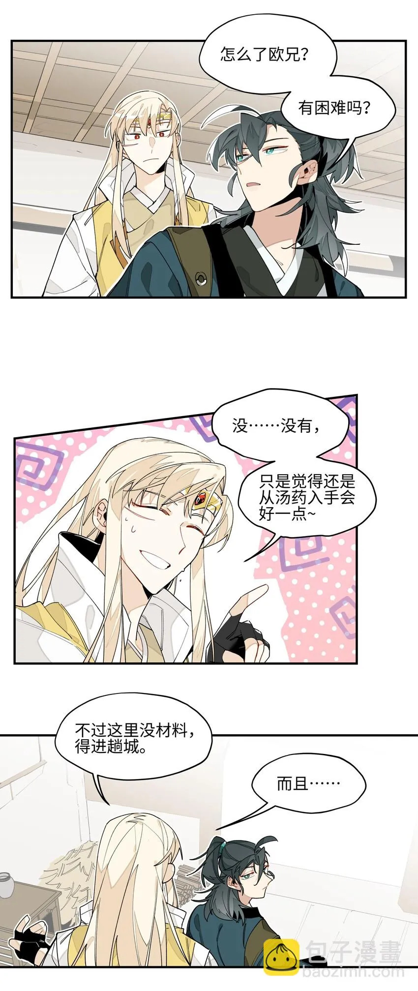 008 针不戳啊！ 第21页