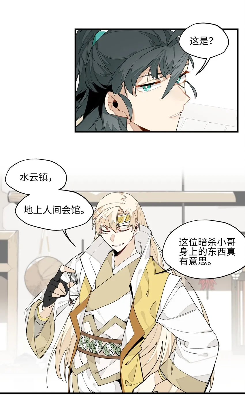 008 针不戳啊！ 第23页
