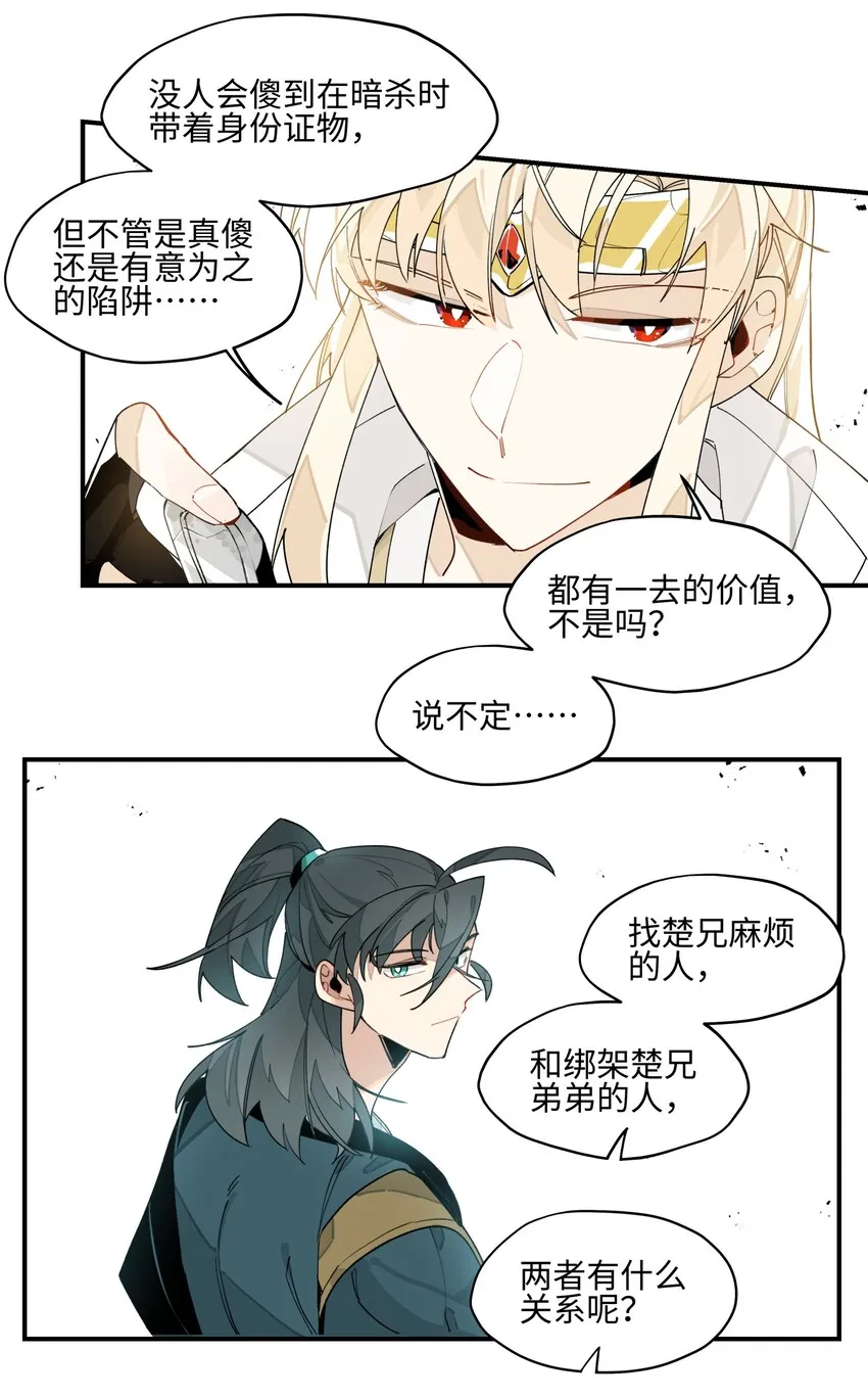 008 针不戳啊！ 第24页