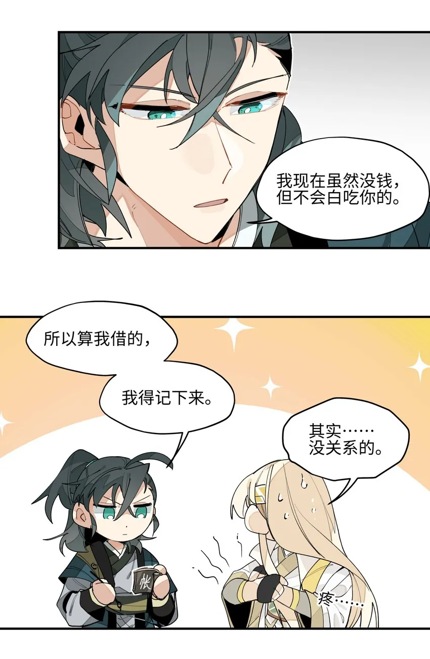 009 我很能干的 第20页