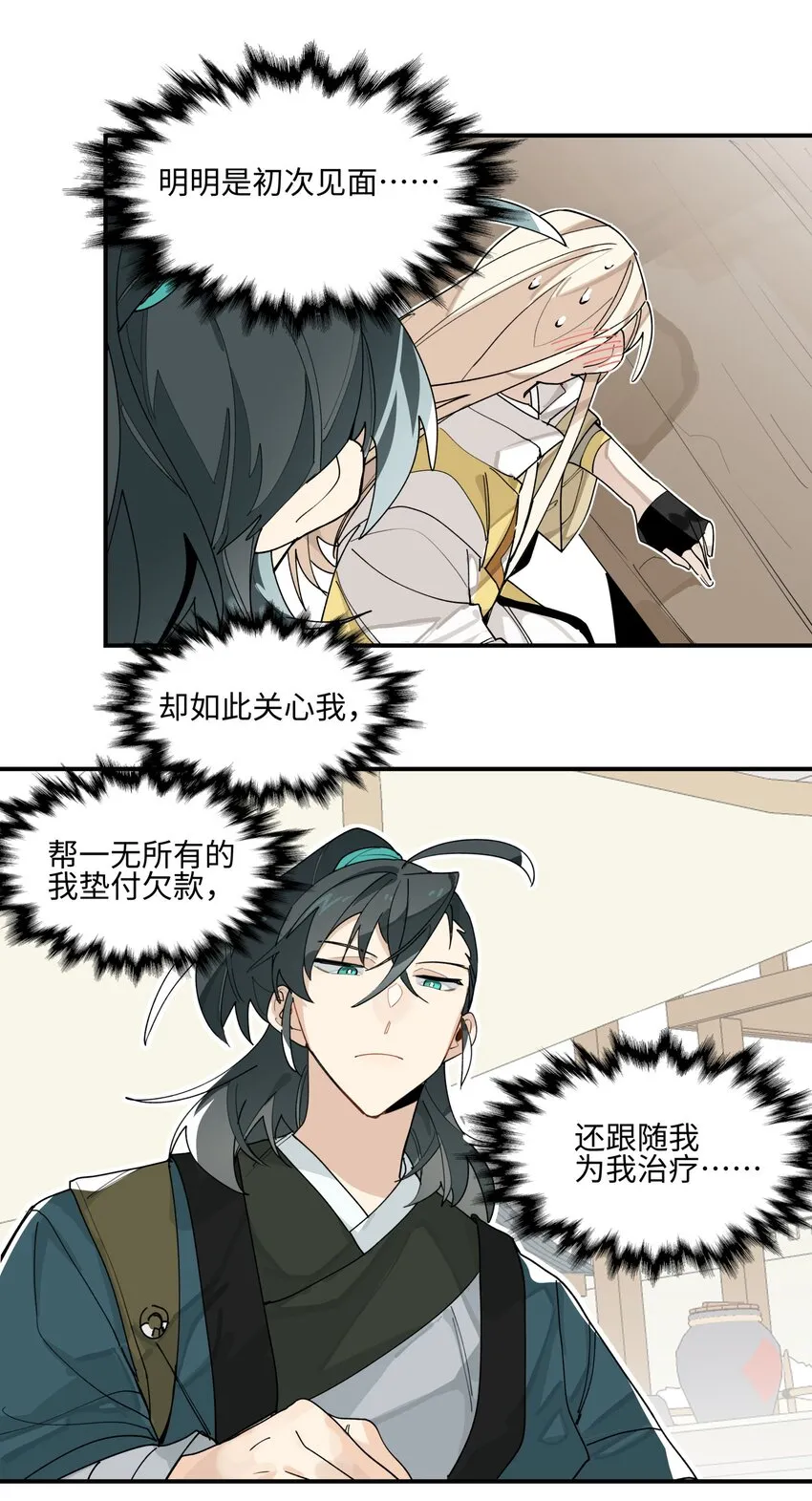 009 我很能干的 第29页
