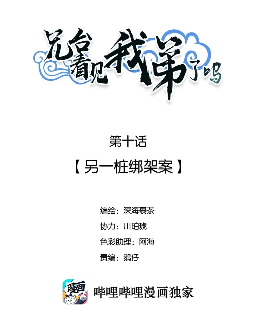 010 另一桩绑架案 第2页
