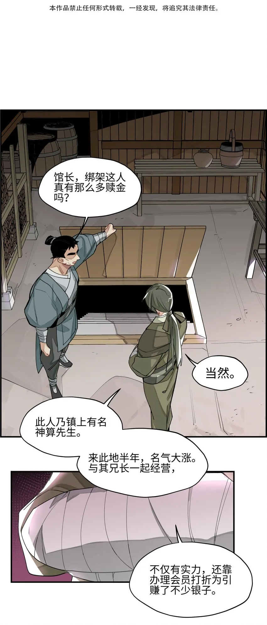 010 另一桩绑架案 第3页