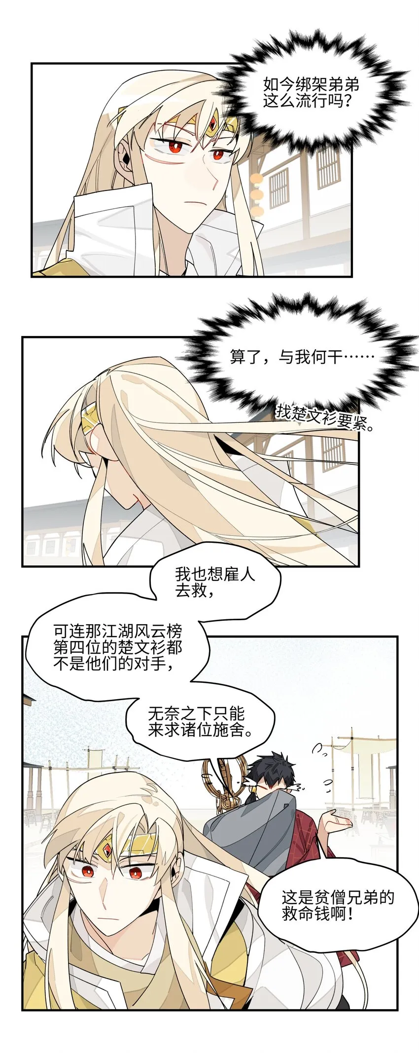 010 另一桩绑架案 第18页