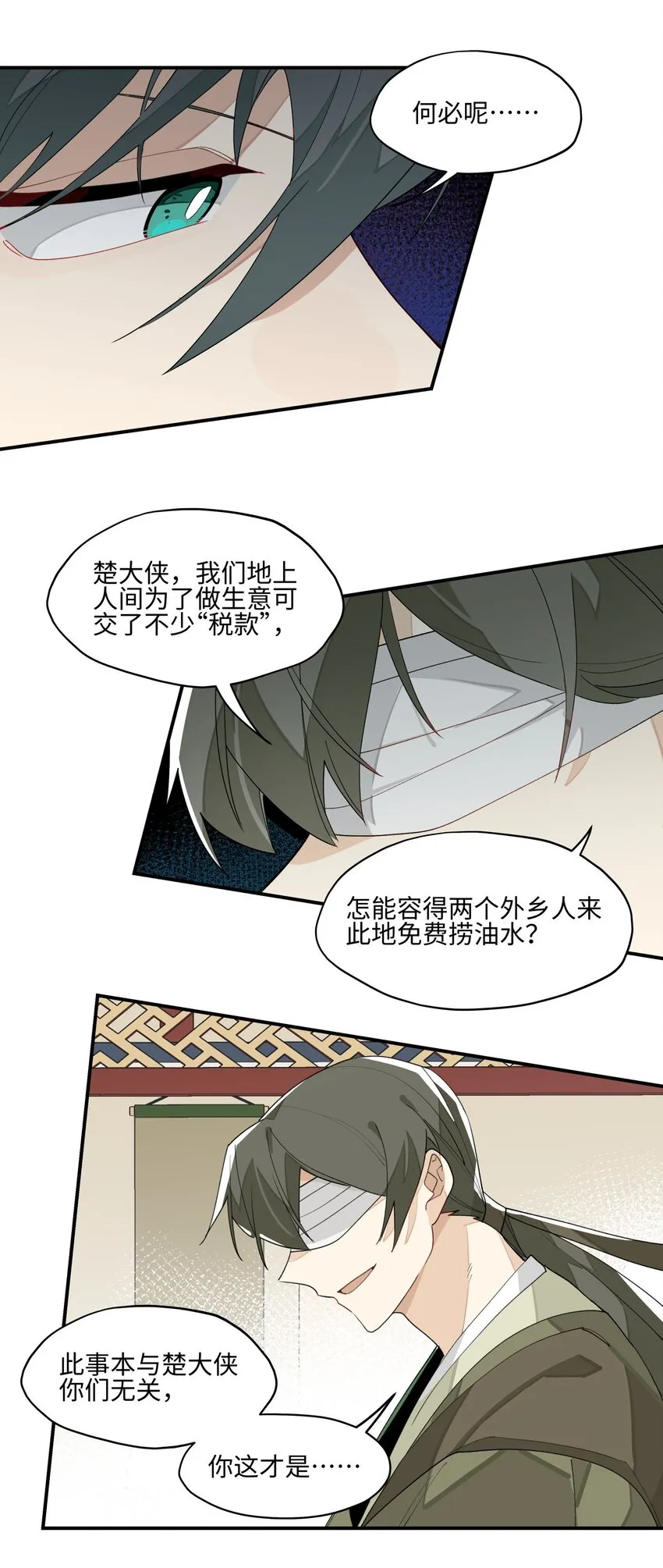 012 有人生气了 第14页