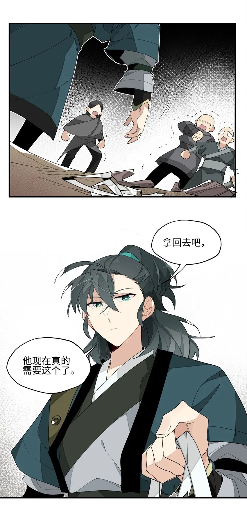 012 有人生气了 第24页