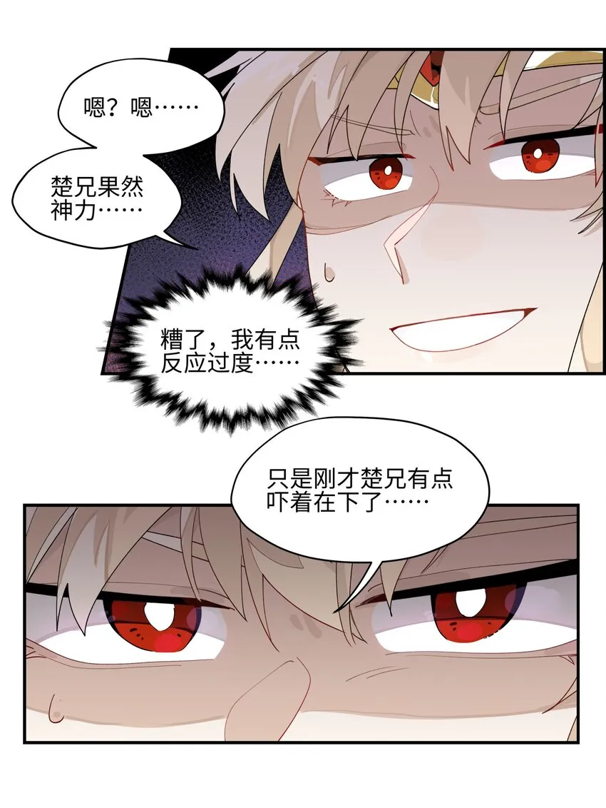 012 有人生气了 第29页