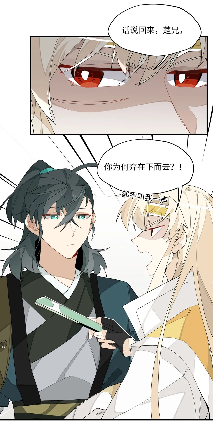 013 凉亭一别 第4页
