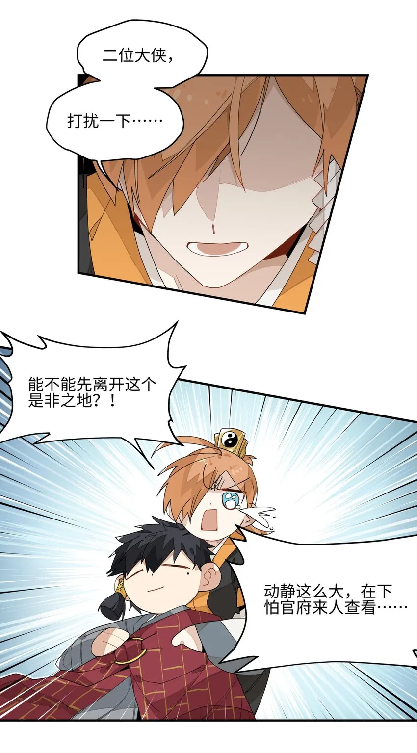 013 凉亭一别 第7页