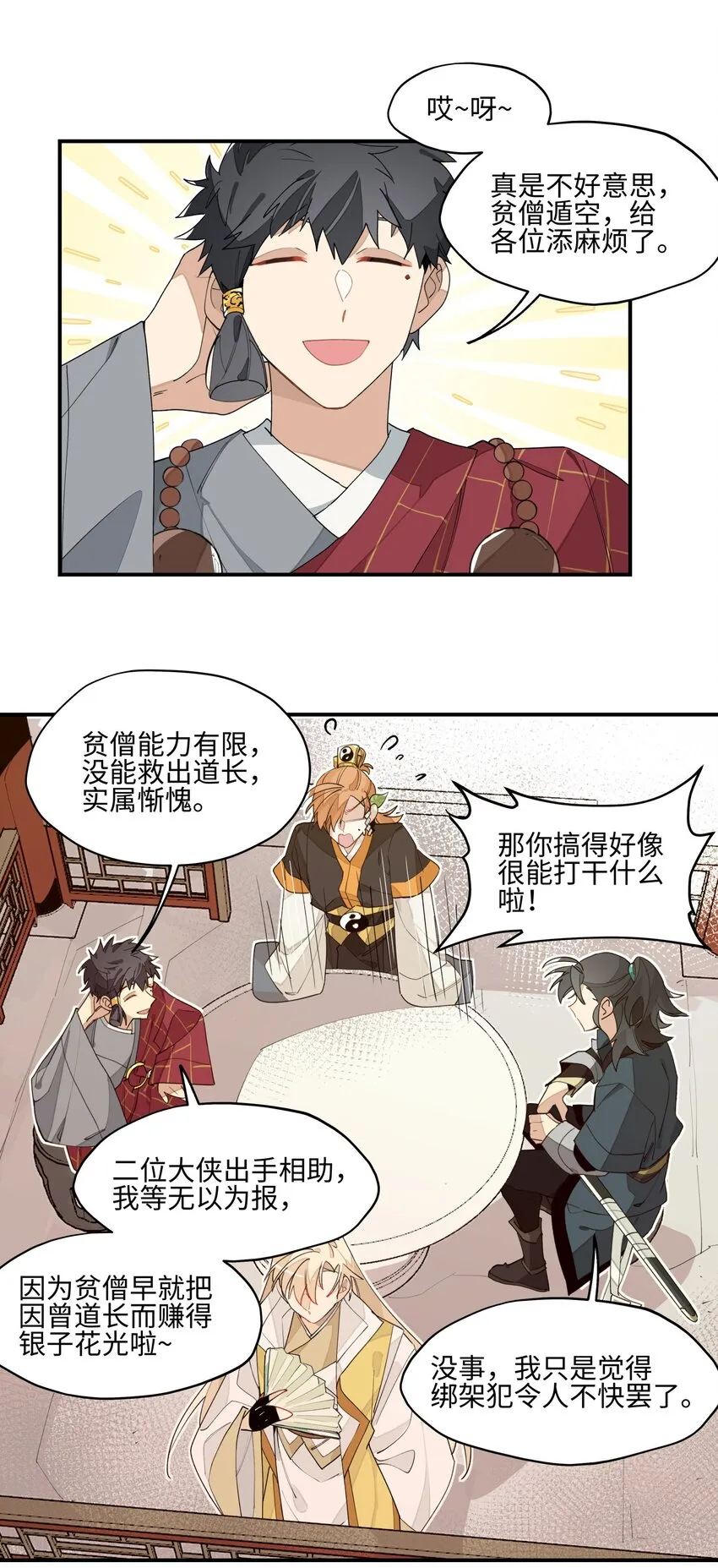013 凉亭一别 第11页