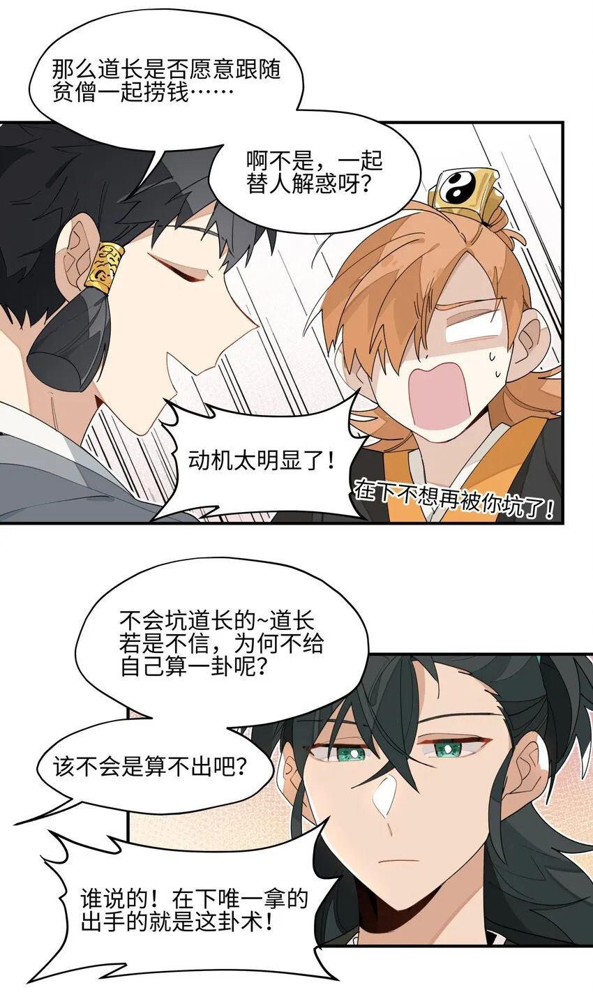 013 凉亭一别 第12页