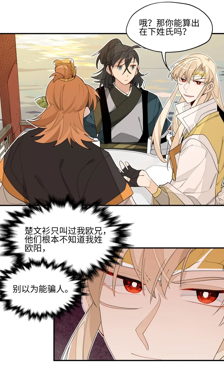 013 凉亭一别 第19页