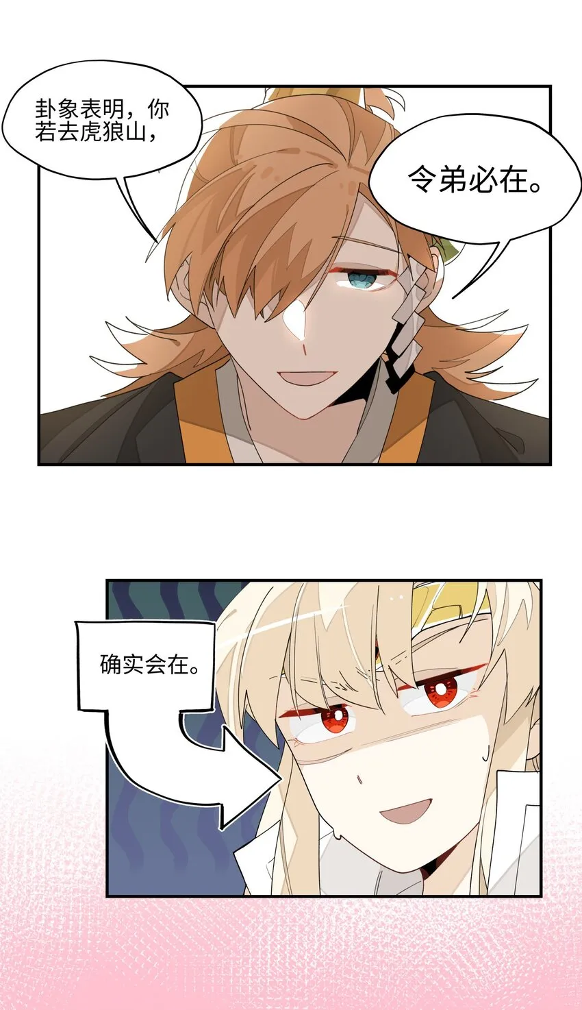 013 凉亭一别 第27页