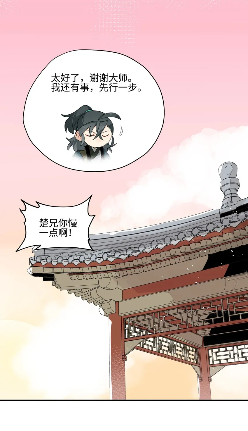 013 凉亭一别 第28页