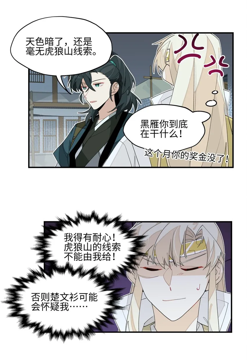 013 凉亭一别 第30页