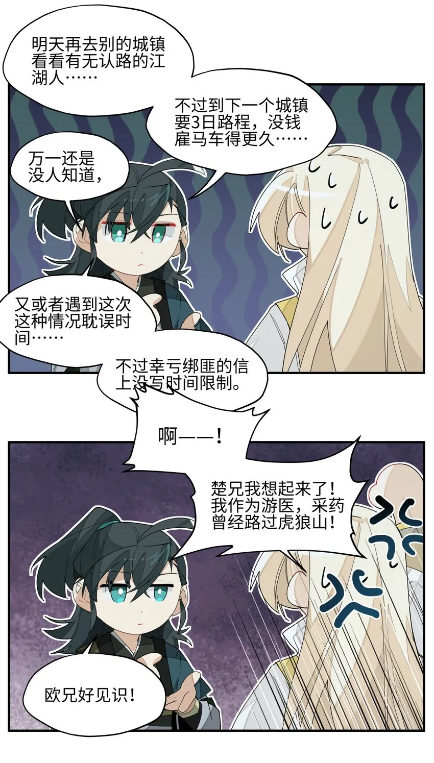 013 凉亭一别 第31页