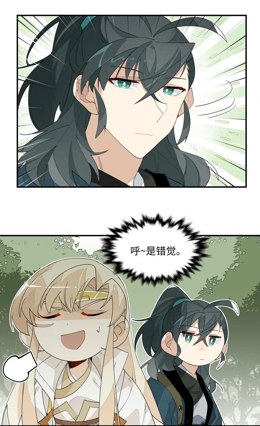 015 不速之客 第5页