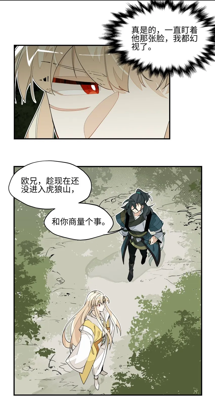 015 不速之客 第6页